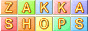 ��ZAKKA SHOPS���G�݂�NET-SHOP�����T�C�g